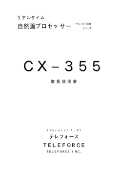 CX&minus;355 - テレフォース