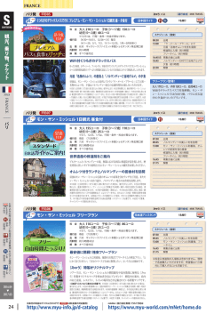 24 観光 、 乗 り 物 、 チ ケ ッ ト http://www.myu-info.jp/d