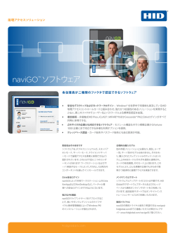 naviGO&trade; ソフトウェア