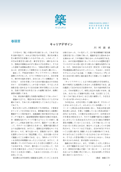 築 2008/04 Vol.32 No.1 - 日大生産工学部建築工学科