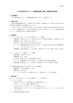 「石川県出身学生Uターン就職促進強化事業」業務