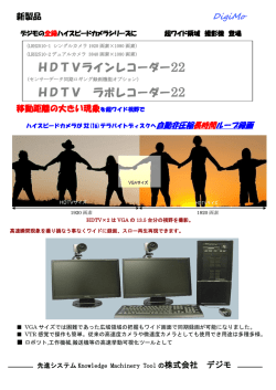 HDTVラインレコーダー22 HDTV ラボレコーダー