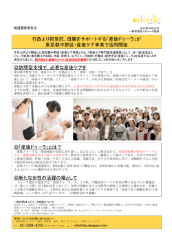 行政より初受託、母親をサポートする「産後ドゥーラ」が 東京都中野区