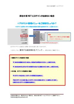 四谷大塚 NET にログインが出来ない場合 アカウント