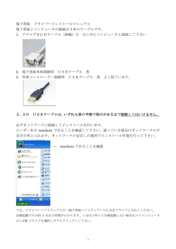 電子黒板 ドライバーインストールマニュアル 電子黒板とコンピュータの