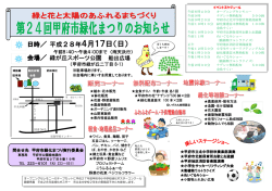 資料4 第24回甲府市緑化まつりについて（PDF：441KB）