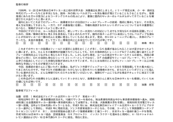 監修の挨拶 1999年、U-20日本代表は日本サッカー史上初の世界大会