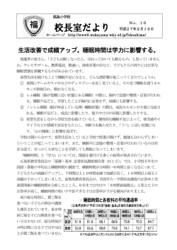 H26 校長室だより⑩