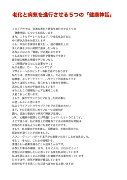 老化と病気を進行させる5つの「健康神話」