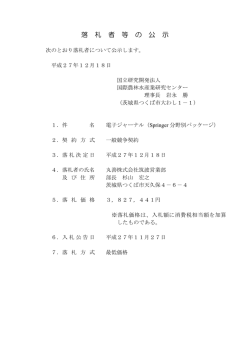 落札者等の公示（電子ジャーナル （Springer分野別パッケージ））