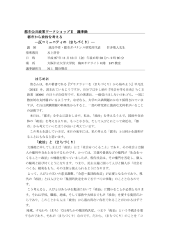 詳細 - 都市公共政策研究分野