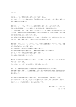 はじめに 本書は、エクセル習熟度を高めるための本では
