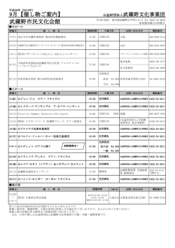 9月の催し物はこちら