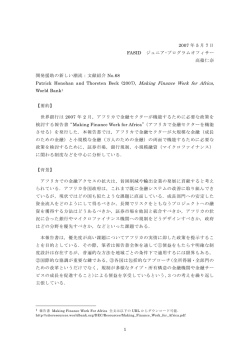 Patrick Honohan and Thorsten Beck, 2007