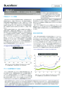 特別レポート