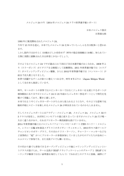 Melges24World2014レポート