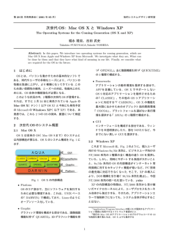 次世代OS：Mac OS X と Windows XP