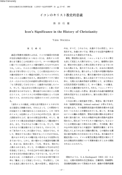 イコンのキリスト教史的意義