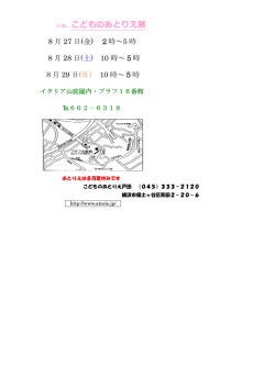 詳しくはこちら - こどものあとりえ