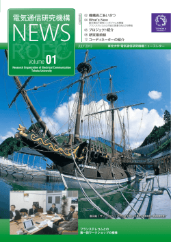 電気通信研究機構 - 東北大学 電気通信研究機構［ROEC］
