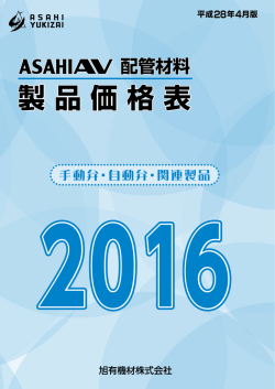 製品価格表 製品価格表