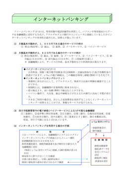 インターネットバンキング