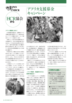 P16. HCR協会から