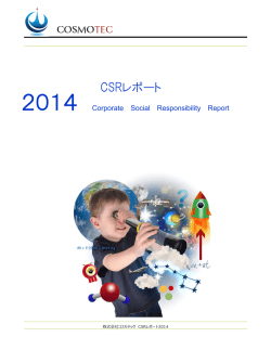 CSRレポート（PDF 4MB）