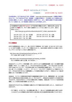 PCT NEWSLETTER －日本語抄訳
