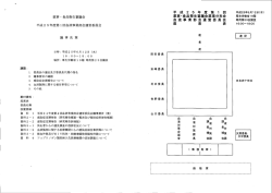 平 成 25年 度 第 1回 薬事 口 食品衛生審議会薬事分科会 血 液 事 業