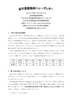 1 第 32 回大会の報告 2 第 33 回大会について