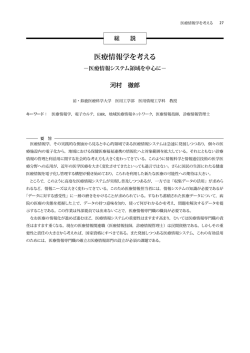 医療情報学を考える - 鈴鹿医療科学大学