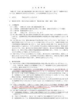 （木花）陸上競技場改修工事に係る入札公告（建設工事）