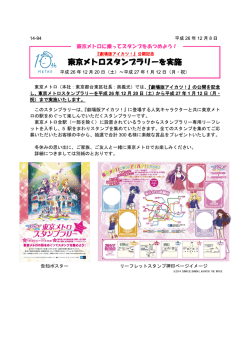 東京メトロスタンプラリー(PDF：372 KB)