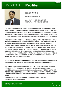吉田先生活動紹介（PDF）