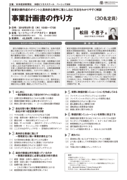 事業計画書の作り方 - Nikkei Business School