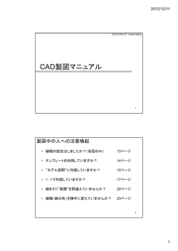 CAD製図マニュアル