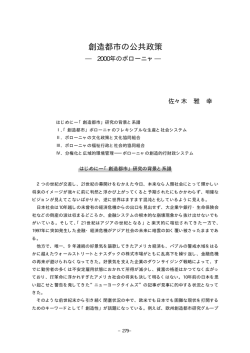 創造都市の公共政策