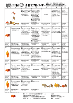 11月 子育てカレンダー