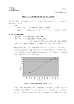 延伸フィルムの位相差の幅方向プロファイル測定