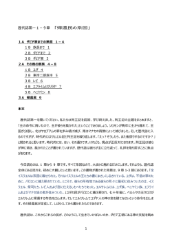 1 歴代誌第一1－9章 「帰還民の系図」