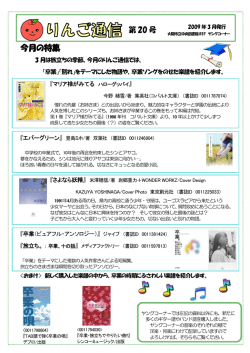 （2009年3月） 特集