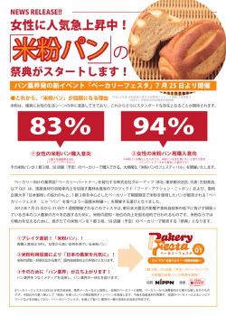 米粉パンの 米粉パン - 株式会社グローアップ