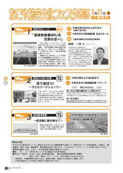 なごや航空文化フェスタ2015