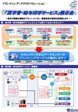 ビルメンテナンス業向けシステム展示会を11月4日(水)