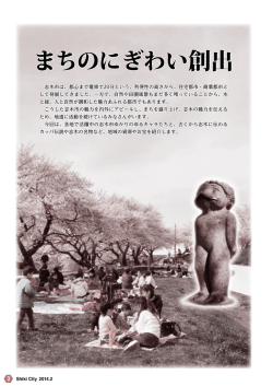 まちのにぎわい創出 - 志木市ホームページ