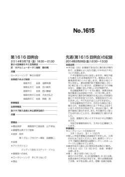 No.1615 - 鳥取西ロータリークラブ