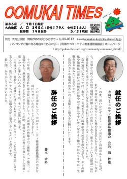 おおむかいたいむす86号