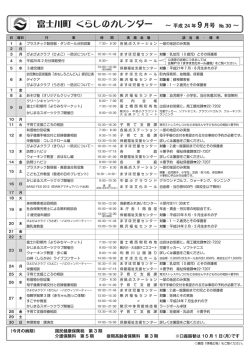 9月号 - 富士川町