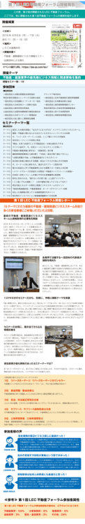 第1回LEC 不動産フォーラム開催報告(PDF:715KB)